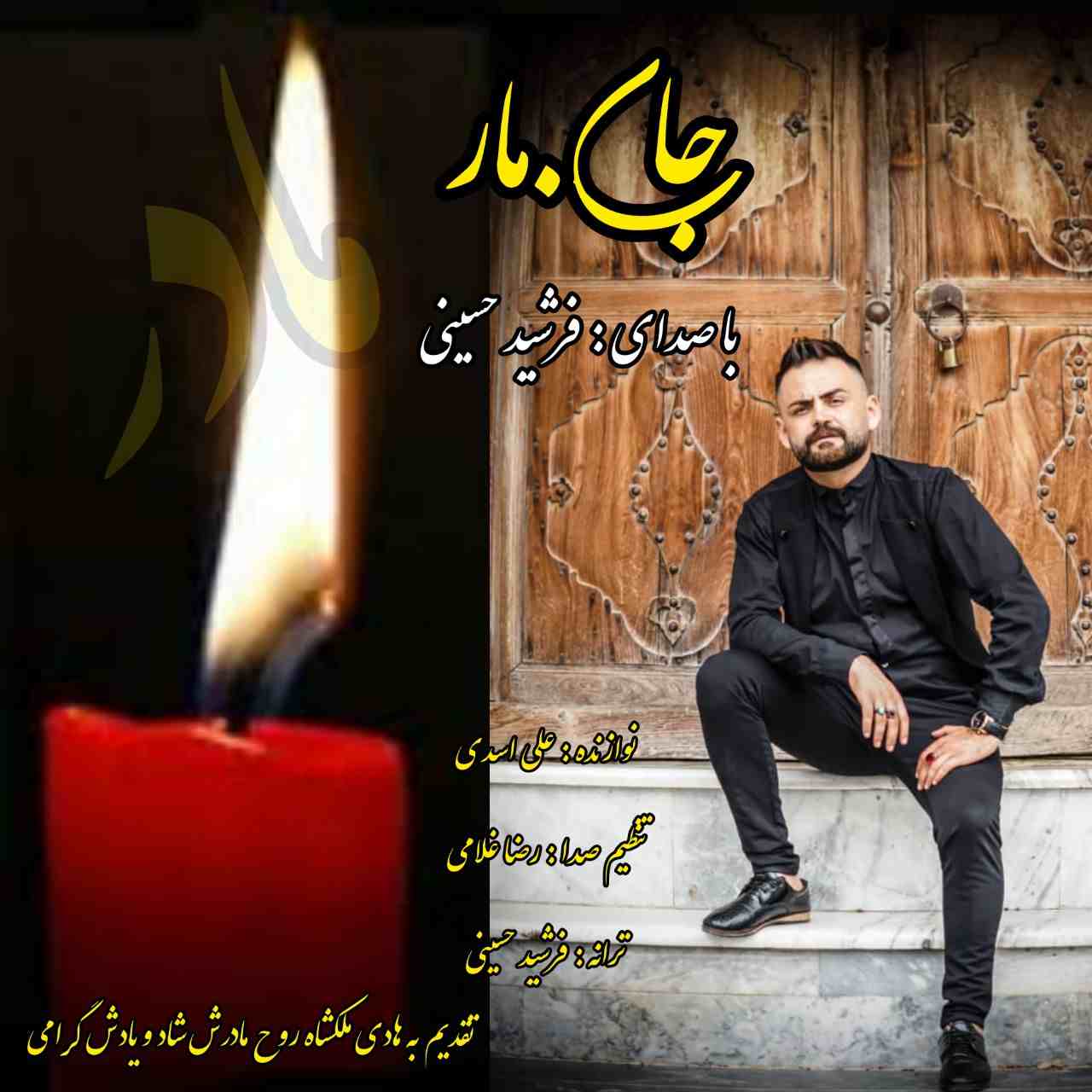 هادی ملکشاه جان مار